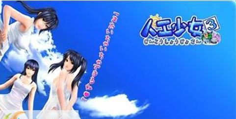 人工少女3超级修改器 v1.6