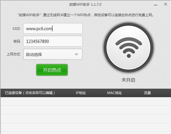 魔方wifi助手 v1.1.7.5