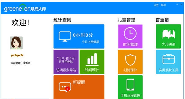 greeneter傲天绿网大师 v1.4