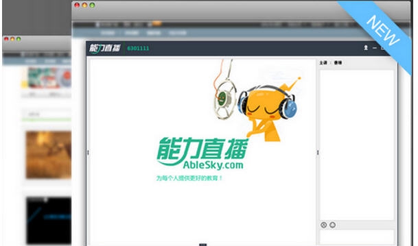 能力直播 v4.0.0.11