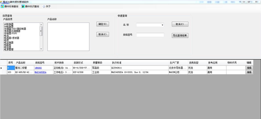 电子元器件资料管理软件 v2.09