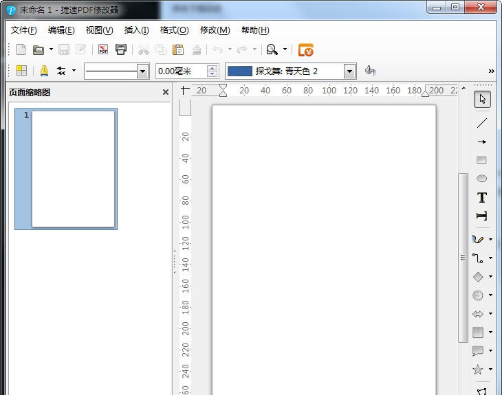 捷速PDF修改器 v1.3
