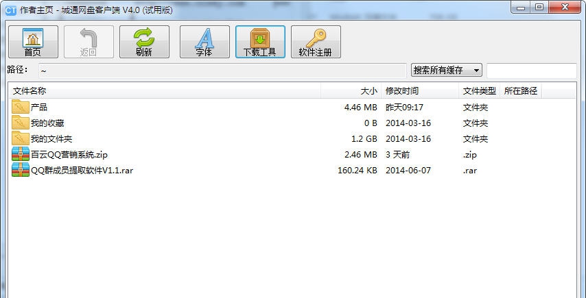 城通网盘客户端 v4.5