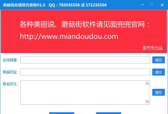 美丽说会场排名查询软件 v1.4