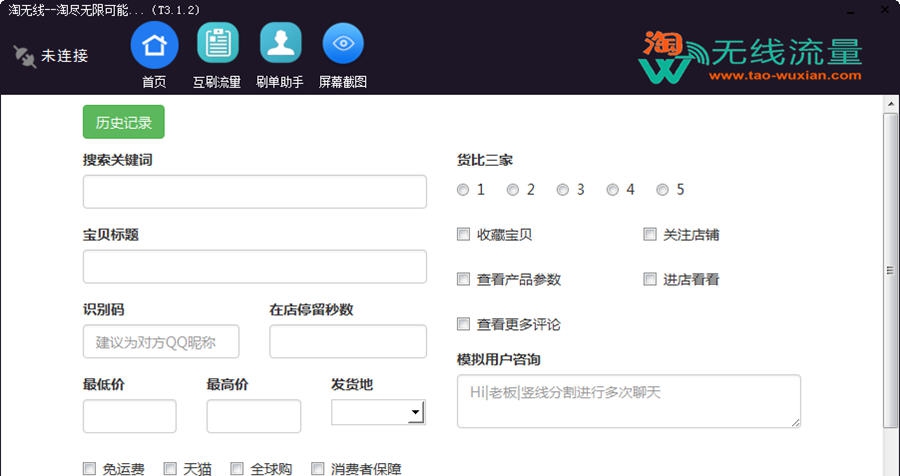淘无线流量软件 v3.1.7