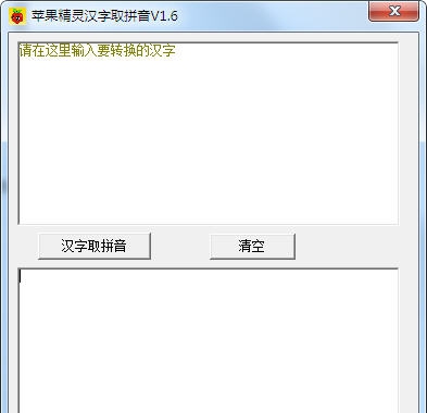 苹果精灵汉字取拼音 v1.10