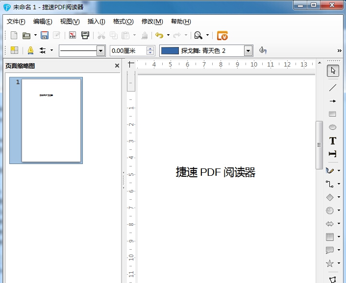 捷速PDF阅读器 v1.0.10
