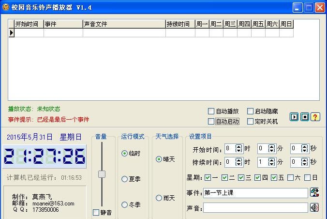 校园音乐铃声播放器 v1.4.0.5