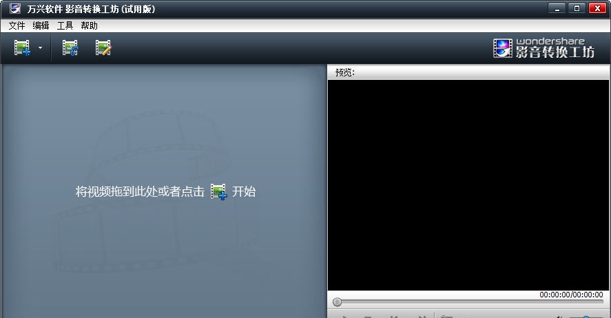 万兴影音转换工坊 v5.0.2.10