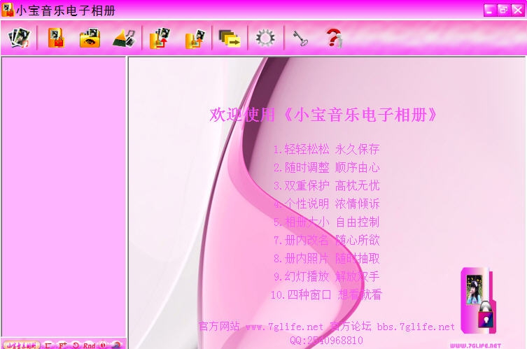 小宝音乐加密电子相册 v1.10