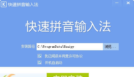 快速拼音输入法 v1.4.1.7