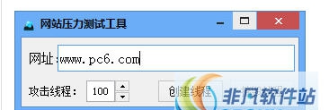 网站压力测试工具 v1.5