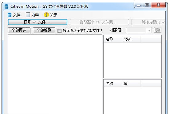 GS文件查看器 v2.4