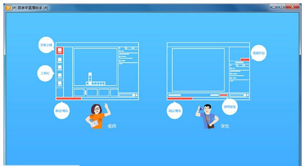 跟谁学直播助手 v8.2.9