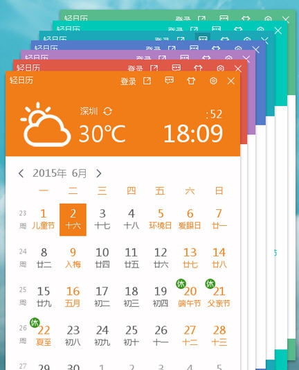 轻日历 v1.0.10.8