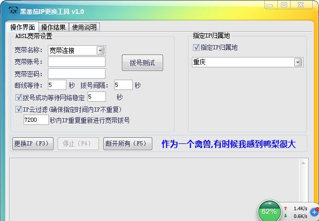 黑番茄IP更换工具 v1.07