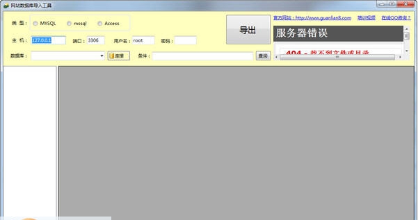 网站数据导入导出工具 v1.11