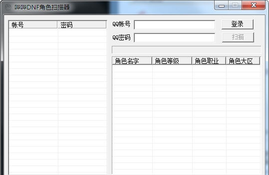 哔哔DNF角色扫描器 v2.6