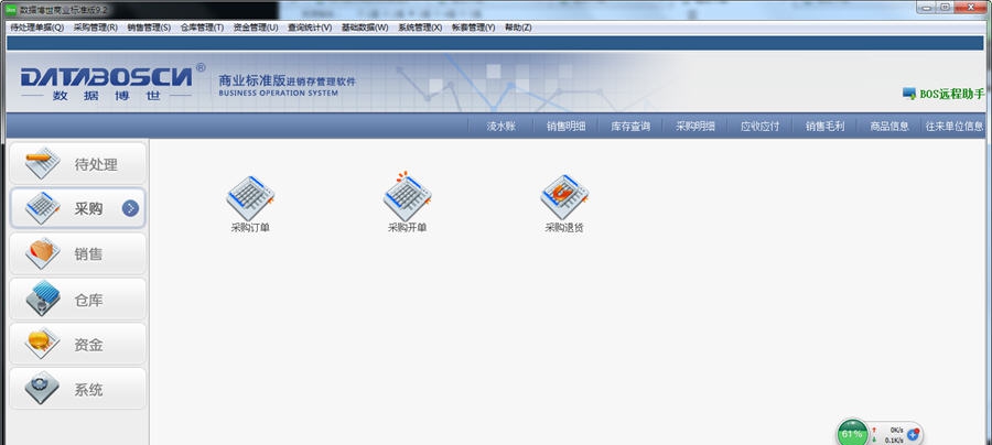 数据博世 v9.7
