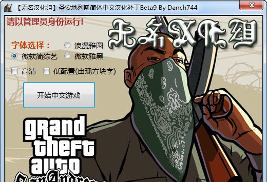 圣安地列斯汉化补丁 v9.12