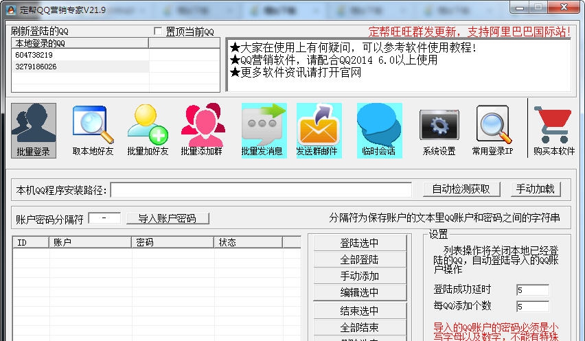 定帮QQ营销软件 v21.12