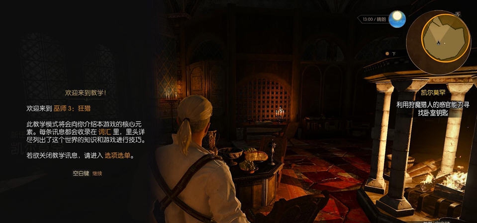 巫师3汉化补丁 v1.11