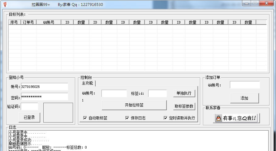 拉圈圈99+ v1.15