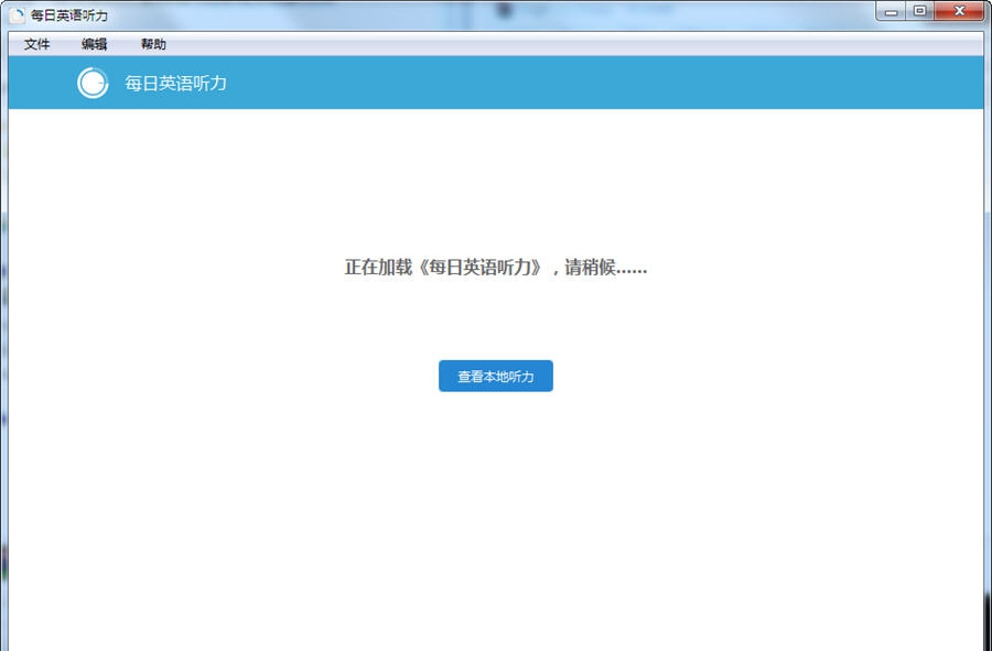 每日英语听力 v2.2.4