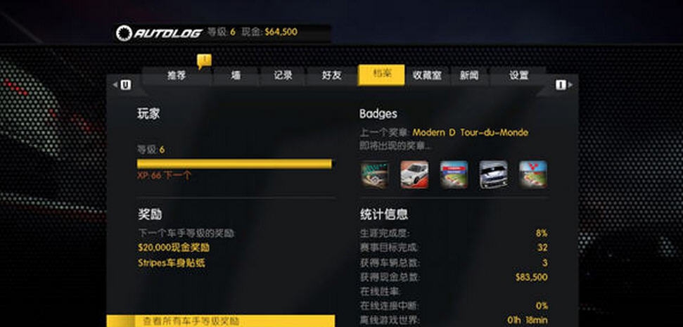 极品飞车8汉化补丁 v1.6