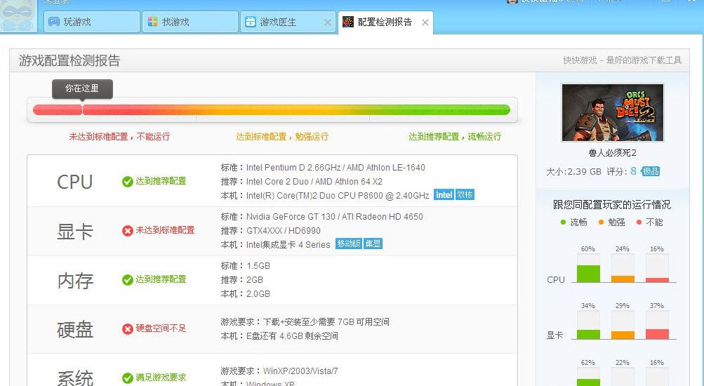 快快游戏医生 v4.7