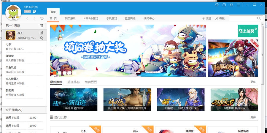 4399游戏大厅 v1.1.0.2828