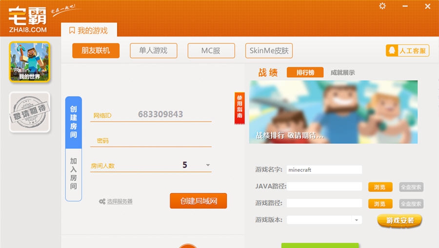 宅霸联机平台 v4.5.6