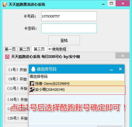 天天酷跑黑龙送心系统 v1.7
