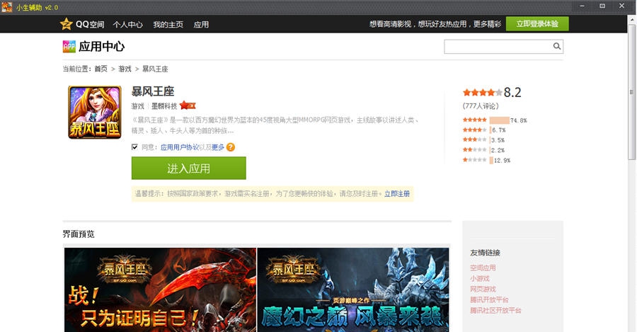 小生暴风王座辅助 v2.4