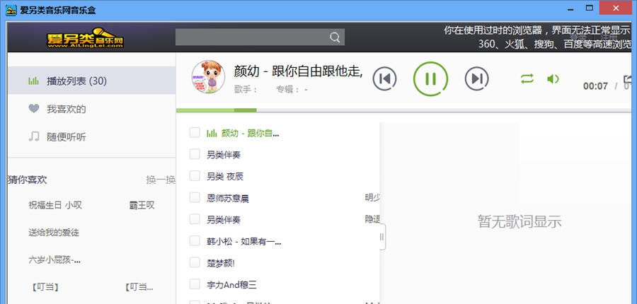爱另类喊麦音乐盒 v1.6