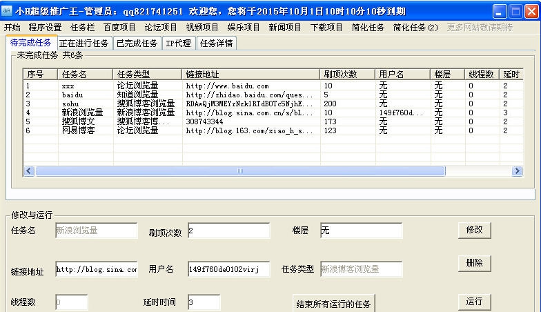 小H超级推广王 v1.8.2.9