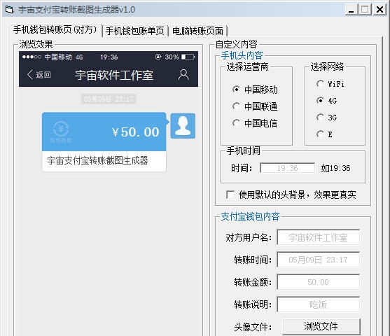 宇宙支付宝转账截图生成器 v1.6