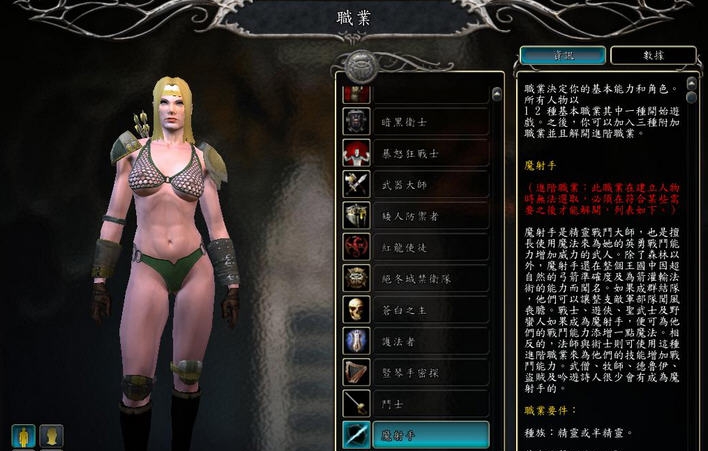 无冬之夜2全系列汉化补丁 v1.8