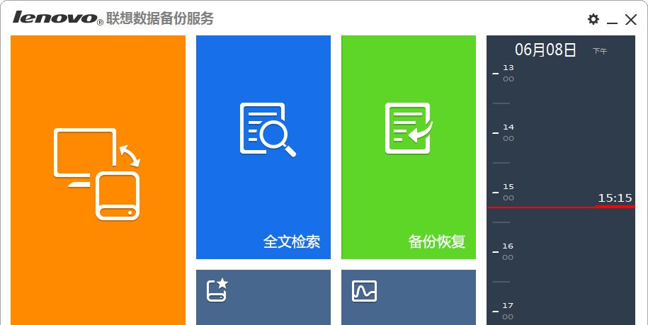 联想数据备份服务 v1.0.8
