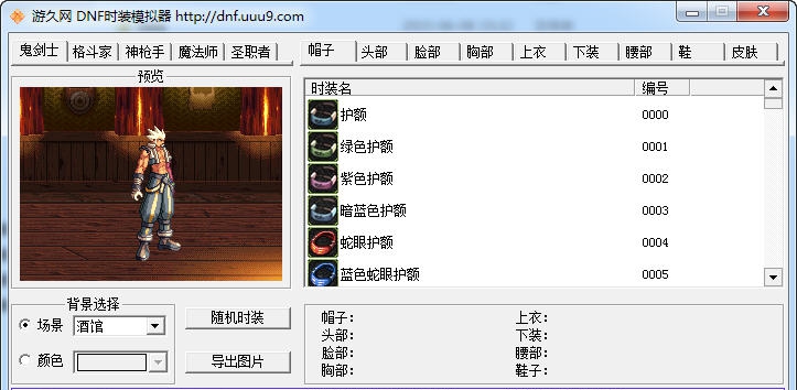 DNF时装模拟器 v2.11