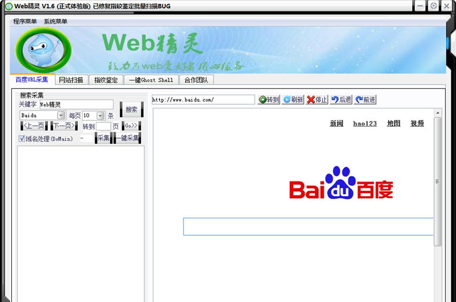 Web精灵 v1.6