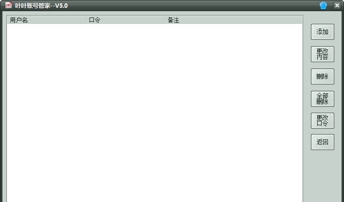 叶叶账号管家 v5.5