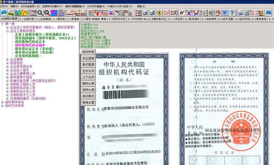 建筑业资质申报材料制作系统 v1.5