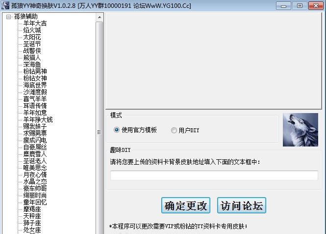 孤狼yy神奇换肤 v1.0.2.12