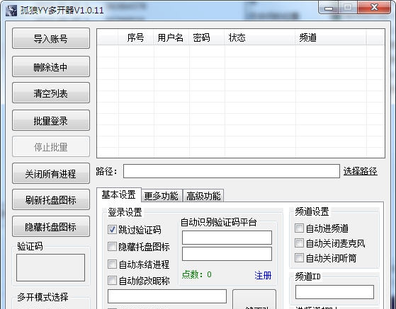 孤狼yy多开器 v1.0.18