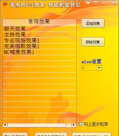 天涯柔情客所思DIY智能机架伴侣 v9.14