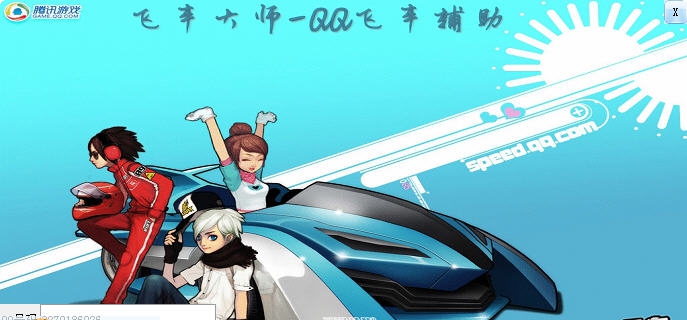 飞车大师QQ飞车辅助 v1.6