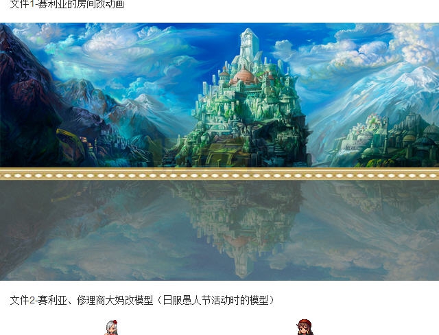 dnf赛利亚的房间改圣山背景 v1.5