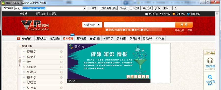 亿愿专利下载器 v7.9.1334