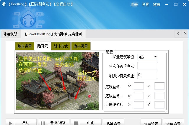 DevilKing大话西游2全自动刷真元脚本 v6.89